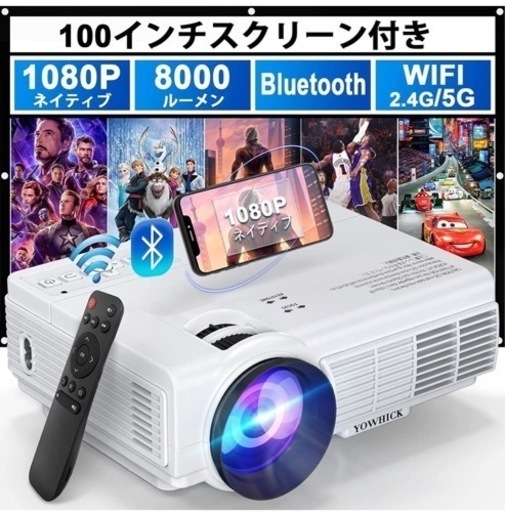 新品未開封！小型 プロジェクター  ホームプロジェクター   8000LM 1080P フルHD 100\