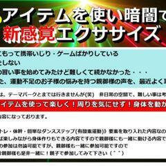 子供・親子参加OK！新感覚レッスン - 取手市