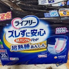 ライフリー紙パンツ用パッド　夜用