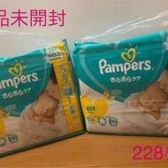〈多少お値下げできます〉パンパース　テープ新生児サイズ114枚×2