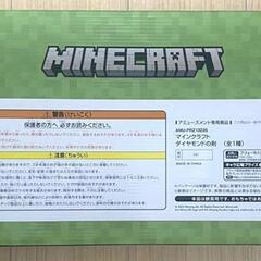 新品未開封 マインクラフト ダイヤモンドの剣 ちー 五香のおもちゃの中古あげます 譲ります ジモティーで不用品の処分
