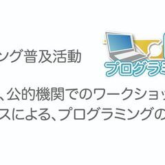 【福山市/無料】プログラミングをはじめよう★7/23、7/24、他日程多数★小学生からはじめるワンランク上のプログラミング教室★ − 広島県