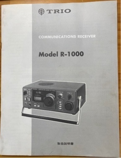 TRIOトリオ R-1000 短波/中波/長波受信機 BCL ラジオ《希少品》 - 生活家電