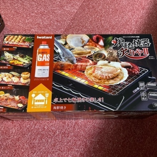 炉端焼き器　　Iwatani  新品　お値下げしました！おまけあり