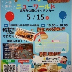 2022年5月15日(日) マルシェ　ニューワールド　あなたの町...