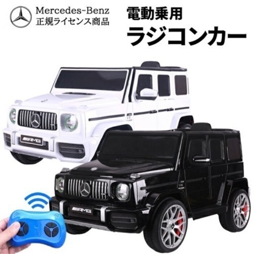 子供用常用ラジコンカー メルセデス・ベンツ AMG G63