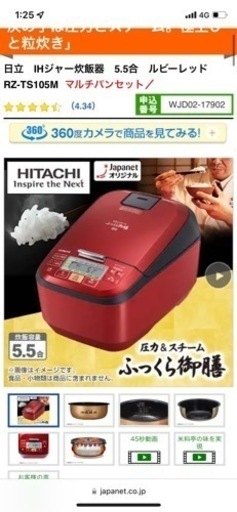 【新品】日立炊飯器(ふっくら御膳)