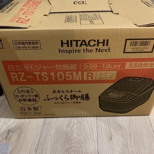 【新品】日立炊飯器(ふっくら御膳)