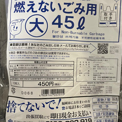 福岡市指定ゴミ袋　家庭用　燃えないゴミ　45L(8枚)