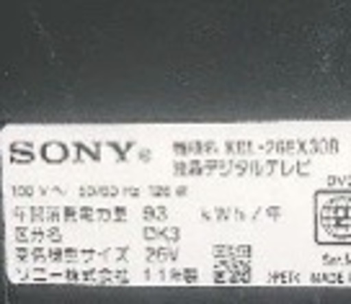 ★SONY 26型 録画機能付きTV