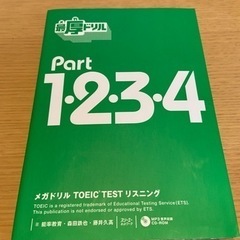 メガドリルTOEIC TESTリスニング : Part1・2・3・4