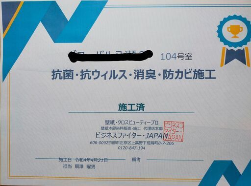 壁紙再生施行 安い 早い 綺麗 抗ウィルス 抗菌 消臭 防カビ効果抜群です この機会に是非試して下さいね Akio 京都のその他の無料広告 無料掲載の掲示板 ジモティー