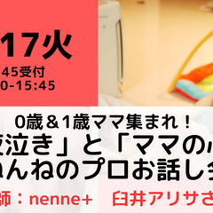 【無料・オンライン】5/17（火）15:00〜 0歳＆1歳ママ集...