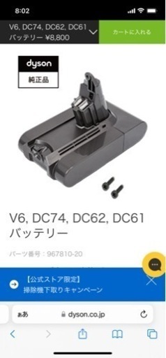 ダイソンV6バッテリー