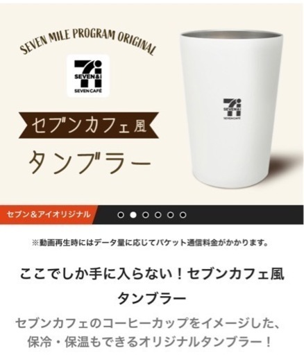 新品セブンイレブンステンレスタンブラー ぽん 大田の食器 コップ グラス の中古あげます 譲ります ジモティーで不用品の処分