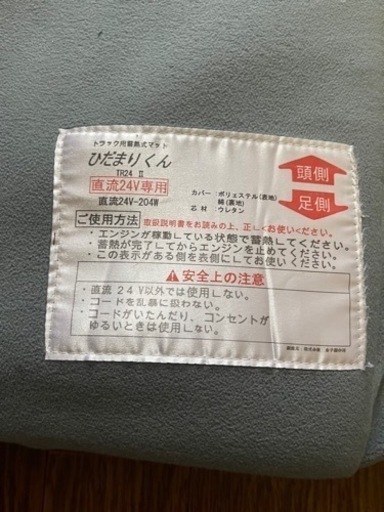 値下げしました！24Vトラック用蓄熱マット トラック用品 TR-242 24Vトラック用蓄熱マットひだまりくん