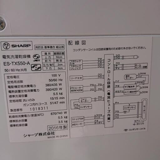 シャ―プ洗濯機(乾燥機能付き)2016年式5.5キロ