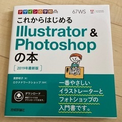 ［Adobe］lllustratorとPhotoshopの参考書
