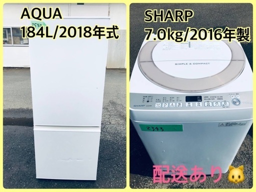 ⭐️7.0kg⭐️ 洗濯機/冷蔵庫★★本日限定♪♪新生活応援セール⭐️