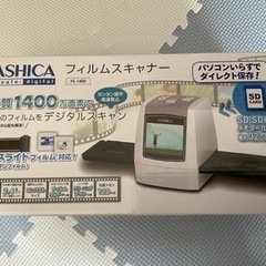 フイルムスキャナーYASHICA FS1400