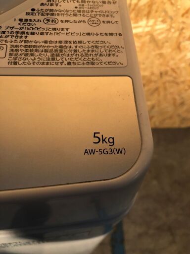 東芝 　洗濯機　 5kg　 2016年製　AW-5G3(W)