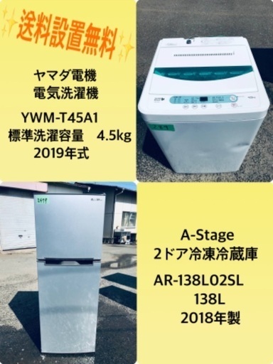 2018年製❗️割引価格★生活家電2点セット【洗濯機・冷蔵庫】その他在庫多数❗️