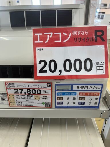 エアコンを探すなら「リサイクルR」❕ 霧ヶ峰 が2万円❕取付工事の手配もいたします❕購入後取り置きにも対応 ❕ 主に6畳用❕ 1085