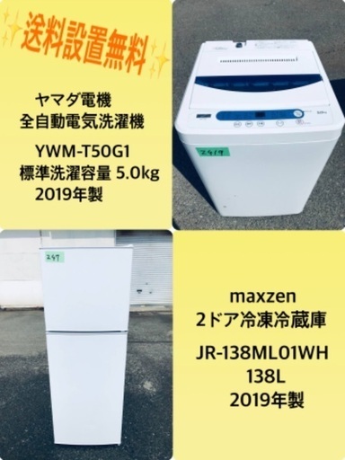 2019年製❗️特割引価格★生活家電2点セット【洗濯機・冷蔵庫】の画像