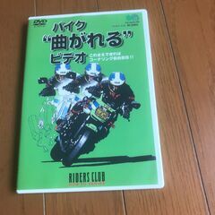 【値下げ❤800円→500円→300円→200円】バイク"曲がれ...