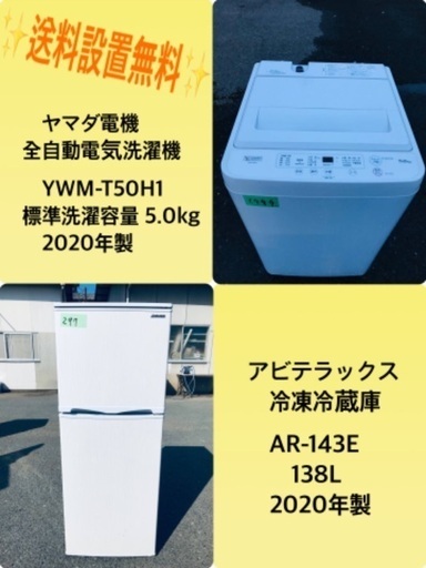 2020年製❗️割引価格★生活家電2点セット【洗濯機・冷蔵庫】その他在庫多数❗️