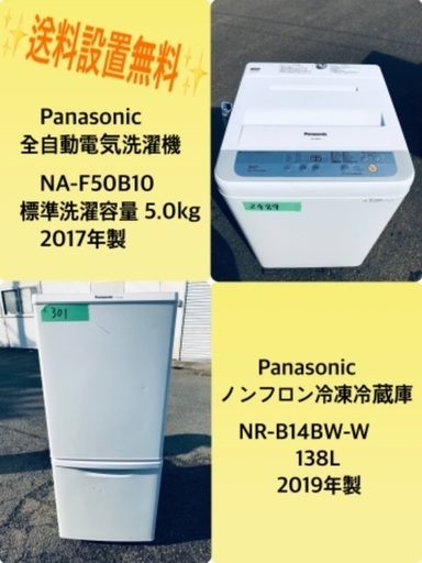 2019年製❗️割引価格★生活家電2点セット【洗濯機・冷蔵庫】その他在庫多数❗️