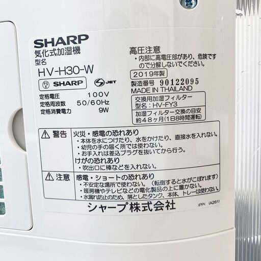 値下げ M0503 19年製 Sharp シャープ Hv H30 プラズマクラスター搭載 気化式 加湿機 Rock 札幌の季節 空調家電 加湿器 の中古あげます 譲ります ジモティーで不用品の処分