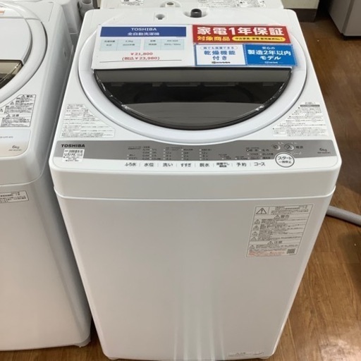全自動洗濯機 TOSHIBA AW-6G9 6.0kg 2020年製