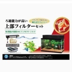 水槽　GEX AQUARIUM マリーナ600BKS デュアルク...