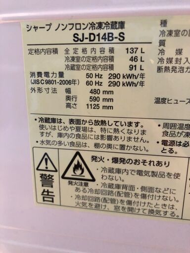 シャープ 冷蔵庫 小型 2ドア つけかえどっちもドア 137L 2016年製 SJ-D14B-S　※傷有り