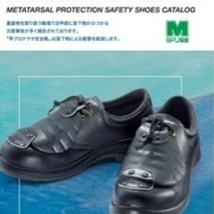 ミドリ安全靴