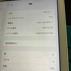 決まりましたiPad（第6世代）