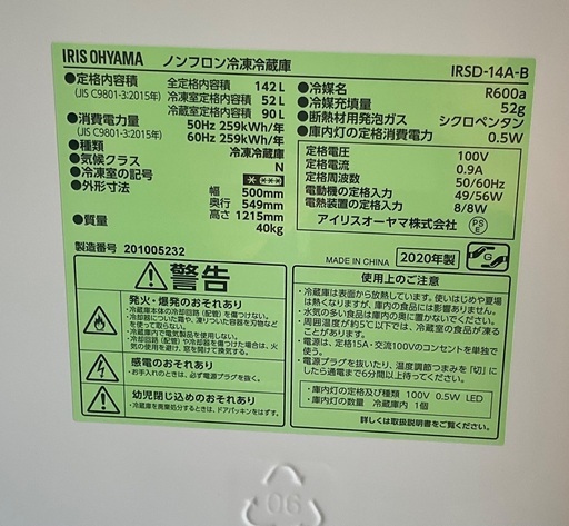 RKGRE-891】特価！アイリスオーヤマ/142L 2ドア冷凍冷蔵庫/IRSD  