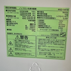 【RKGRE-891】特価！アイリスオーヤマ/142L 2ドア冷凍冷蔵庫/IRSD-14A-B/中古品/2020年製/当社より近隣無料配達