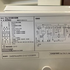 安心の1年保証付！！【NITORI(ニトリ)】全自動洗濯機取りに来れる方