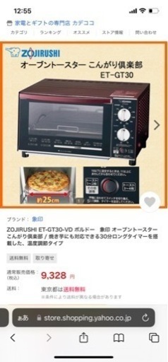象印トースター　新品