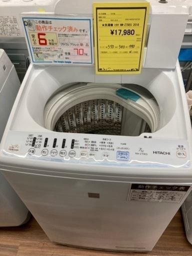 洗濯機　日立　NW-Z70E5