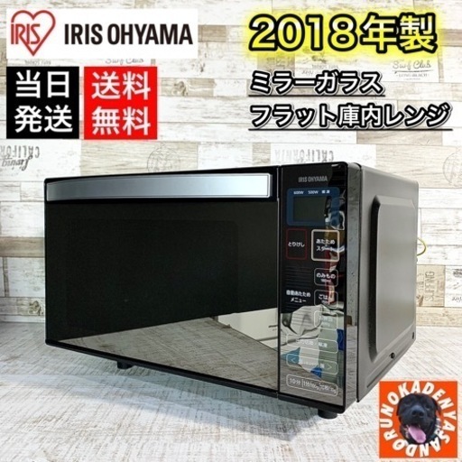 【美品‼️】アイリスオーヤマ 電子レンジ✨ 2018年製⭕️