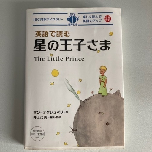 英語で読む星の王子さま Newyork 宜野湾の語学 辞書の中古あげます 譲ります ジモティーで不用品の処分