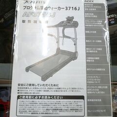 アルインコ プログラム電動ウォーカー AF3716J ALINCO ルームランナー ALFITS フィットネス 苫小牧西店