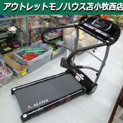 アルインコ プログラム電動ウォーカー AF3716J ALINCO ルームランナー ALFITS フィットネス 苫小牧西店