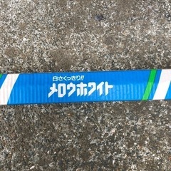 蛍光灯31本　本日13時まで！