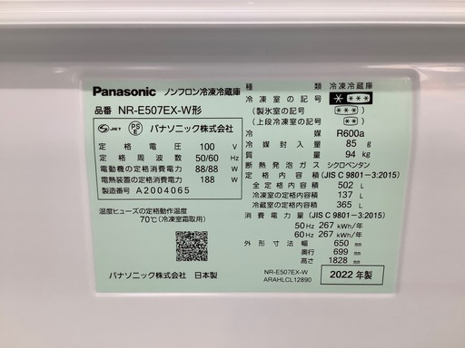 安心の1年保証付！！ Panasonic 6ドア冷蔵庫 NR-E507EX-W 2022年製　502L
