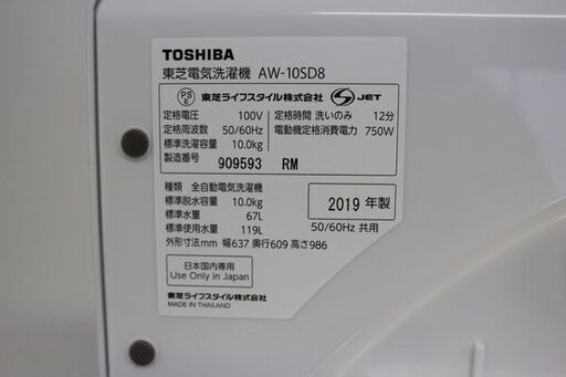 TOSHIBA 東芝 ZABOON AW-10SD8 縦型 全自動洗濯機 洗濯10kg バブル洗浄Wダブル 2019年製 中古家電 店頭引取歓迎 R5818)