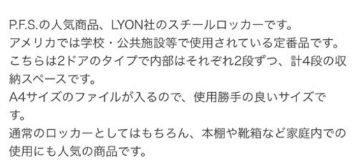 LYON リヨンスチールロッカー